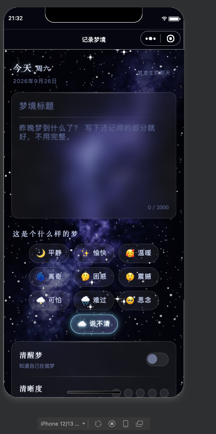 记录梦境