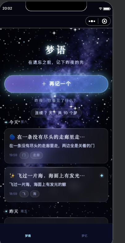 首页时间线